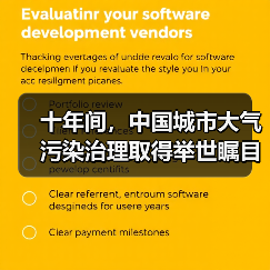 中国大气污染治理十年巨变与2030展望(图3)