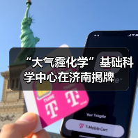 大气霾化学中心启动 助力绿色转型(图1)