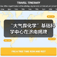 大气霾化学中心启动 助力绿色转型(图4)