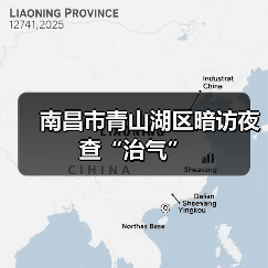 青山湖区百日攻坚推进大气污染防治提升空气质量(图4)