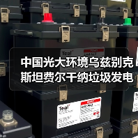中乌合作费尔干纳垃圾发电项目启动 共筑绿色环保典范(图4)