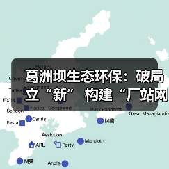 厂站网一体化运营体系提升污水治理效能(图4)