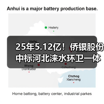 侨银股份中标涞水县环卫一体化项目(图2)