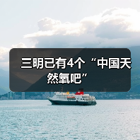 三明市四地荣膺中国天然氧吧称号(图4)