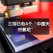 三明市四地荣膺中国天然氧吧称号(图3)