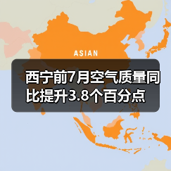 西宁市蓝天保卫战成效显著 空气质量持续改善(图3)