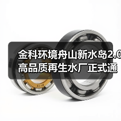 舟山新水岛2.0再生水厂启动 助力工业节水减排(图2)