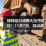 特种膜技术助力垃圾渗滤液处理与工业废水零排放(图2)