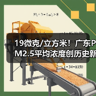 广东空气质量改善 PM2.5浓度创历史新低(图4)
