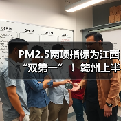 赣州空气质量防控策略解析：双目标实现路径(图4)