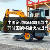 央企协同共拓绿色发展 共筑生态环保新路径(图2)