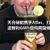 智利GWh级构网型储能项目提升电网稳定性(图1)