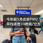北京空气质量持续改善 政策助力环保成效显著(图3)