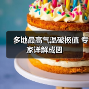 北方多地高温成因解析与气候影响分析(图3)