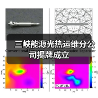三峡能源光热运维公司成立 打造高质量发展新引擎(图4)