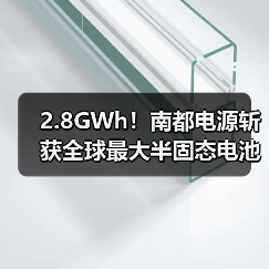全球最大半固态电池储能项目落地(图4)