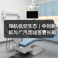 中创新航携手广汽高域推动低空出行eVTOL电源标准化(图1)