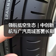 中创新航携手广汽高域推动低空出行eVTOL电源标准化(图3)
