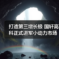 国轩高科布局小动力电池 拓展第三增长极(图3)