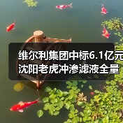 沈阳渗滤液全量化处理技术与ROT模式应用(图4)