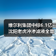 沈阳渗滤液全量化处理技术与ROT模式应用(图2)