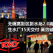 无锡高新区新水岛2.0再生水厂15天交付 高效破解应急用水难题(图3)
