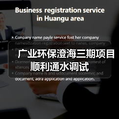广业环保澄海三期项目顺利通水调试(图3)