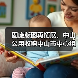 固废版图再拓展，中山公用收购中山市中心组团项目(图3)