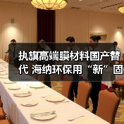 中国高端膜材料突破国际垄断，国产替代引领全球(图4)