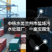 兰州污水处理厂打造生态与治污双效示范(图1)