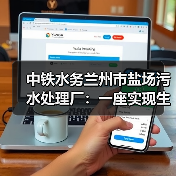兰州污水处理厂打造生态与治污双效示范(图3)