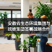 省属企业合作深化生态环境治理与资源循环利用(图3)