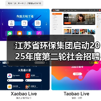 江苏省环保集团招聘公告发布(图2)