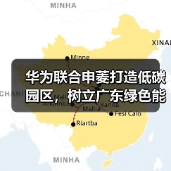零碳园区创新示范引领绿色低碳转型(图4)