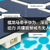 福龙马携手深蓝动力布局智慧城市能源生态(图2)