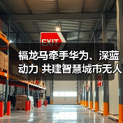 福龙马携手深蓝动力布局智慧城市能源生态(图3)