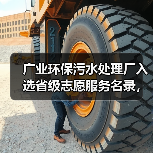 广业环保污水处理厂入选省级志愿服务名录，如何成为环保教育新标杆？(图1)