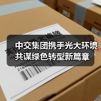 中交集团携手光大环境共谋绿色转型新篇章(图4)