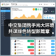 中交集团携手光大环境共谋绿色转型新篇章(图2)
