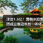 化州水务国企改革迈出关键一步 一体化发展启新篇(图4)
