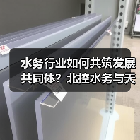 水务行业如何突破转型困境？共建行业共同体新路径(图4)