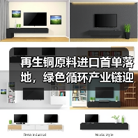再生铜原料进口首单落地，绿色循环产业链迎来新机遇(图1)