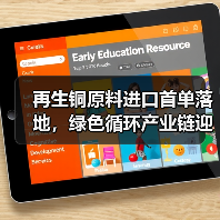 再生铜原料进口首单落地，绿色循环产业链迎来新机遇(图2)