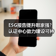 ESG报告如何提升推广？中环协助力企业绿色转型(图1)