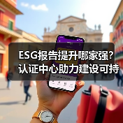 ESG报告如何提升推广？中环协助力企业绿色转型(图3)