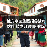 地方水务集团招募战略伙伴 技术升级如何推动高质量发展(图3)