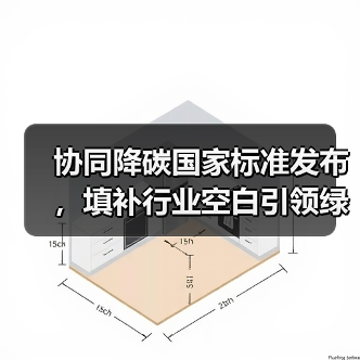 重磅发布！城镇污水处理协同降碳新标准如何落地？(图3)