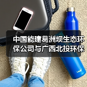 携手推进水务环保合作新篇章 - 玄熵良天资讯