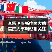 李霄飞履新中国大唐，高层人事调整引关注(图4)