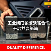 工业阀门领域战略合作开启共赢新篇 - 玄熵良天资讯